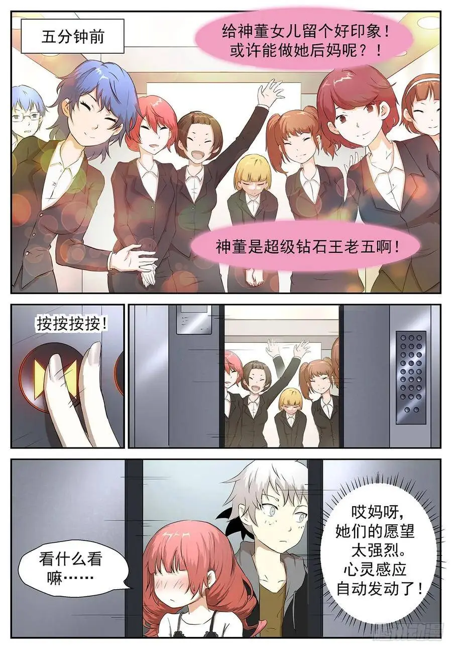 都是想当我后妈的女人！ 第1页