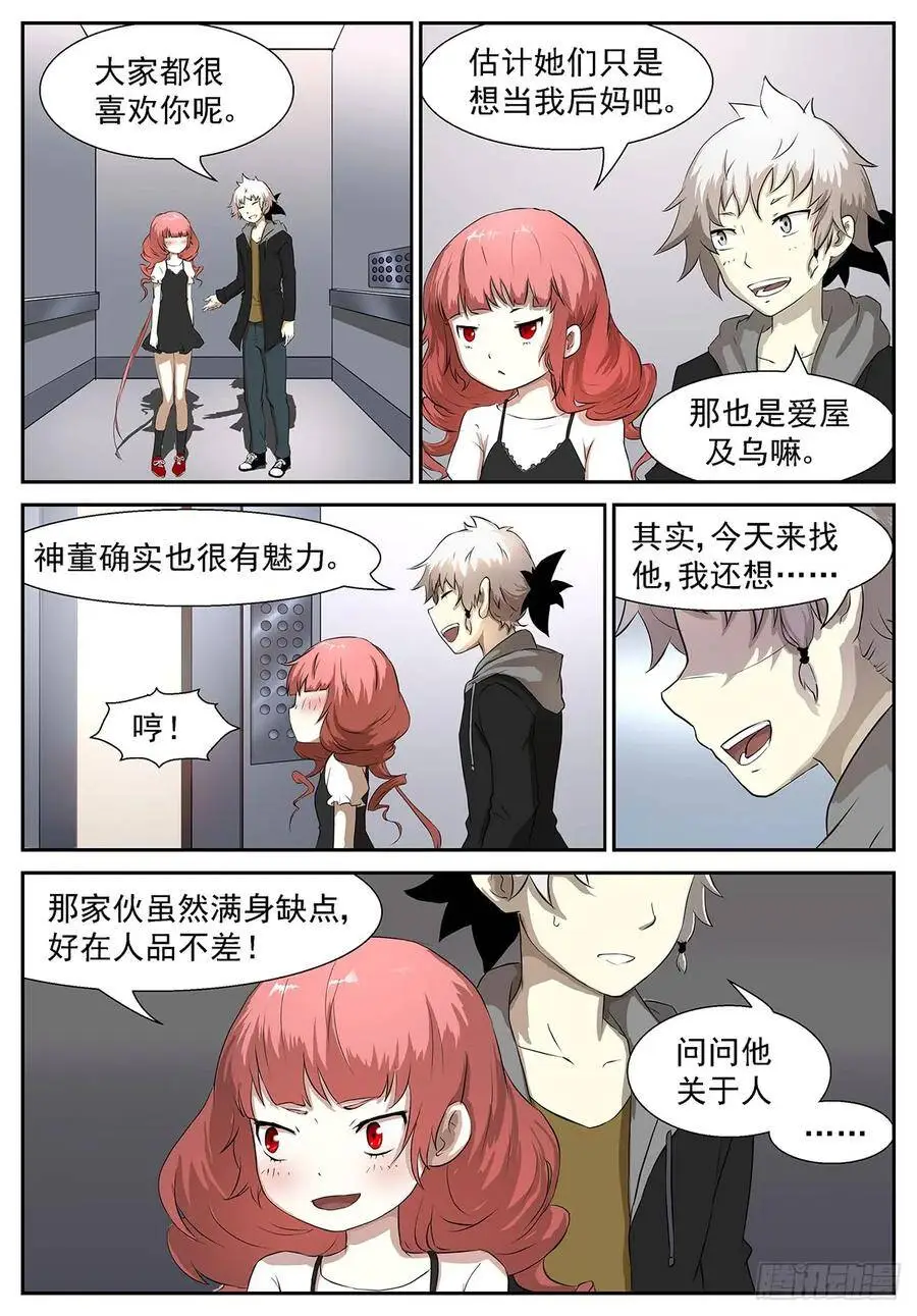 都是想当我后妈的女人！ 第2页