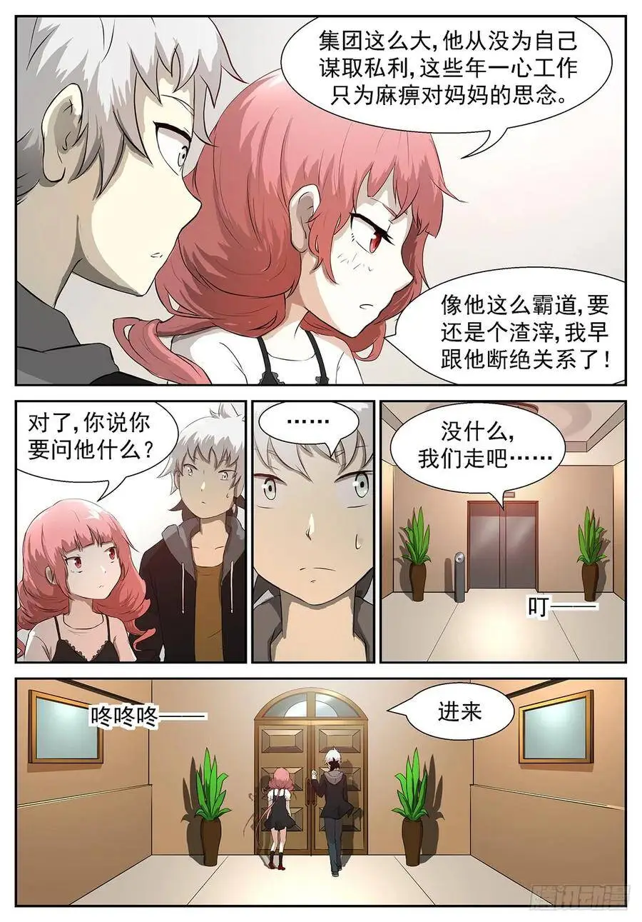 都是想当我后妈的女人！ 第3页