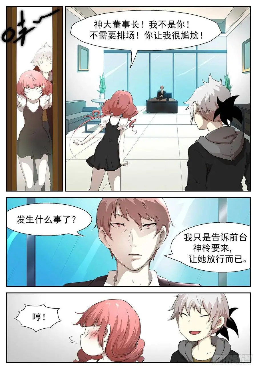都是想当我后妈的女人！ 第4页