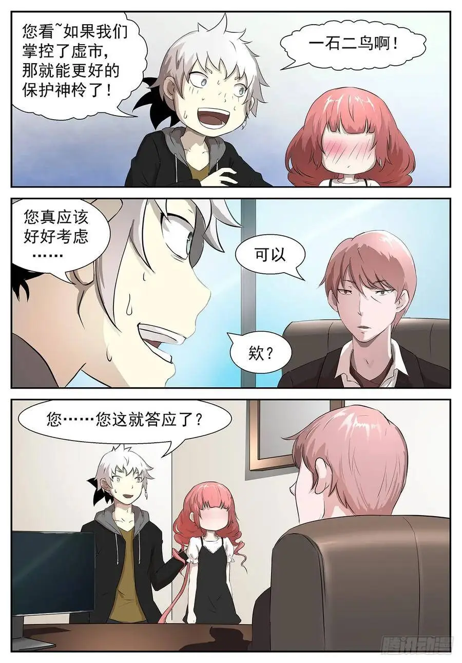都是想当我后妈的女人！ 第6页