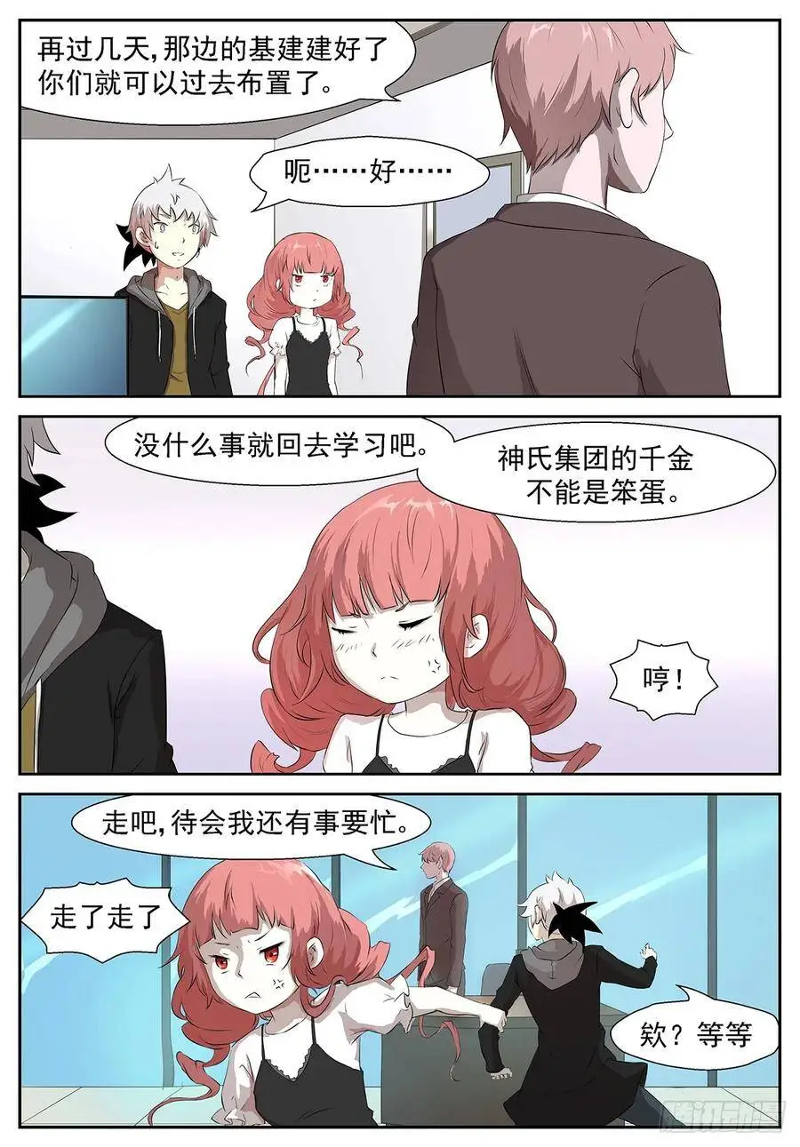 都是想当我后妈的女人！ 第8页