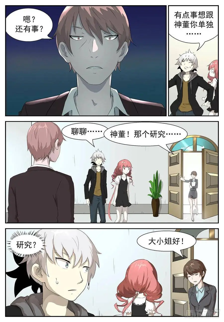 都是想当我后妈的女人！ 第9页