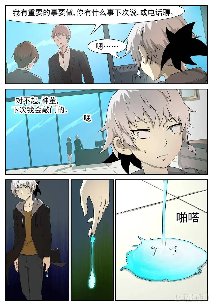 都是想当我后妈的女人！ 第10页