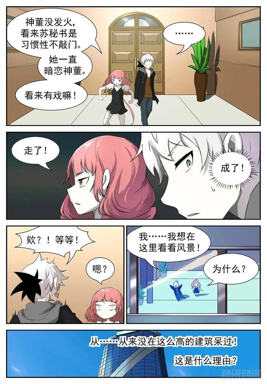 都是想当我后妈的女人！ 第11页