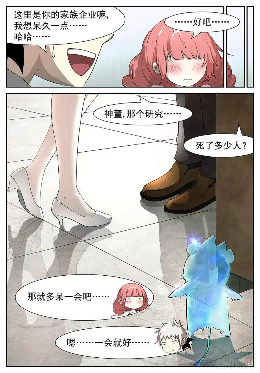 都是想当我后妈的女人！ 第12页