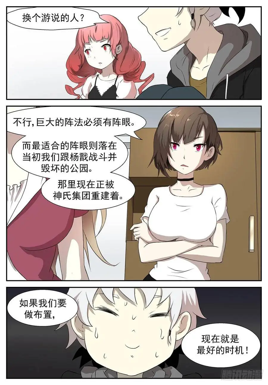 大小姐第一次带男生上来！ 第4页