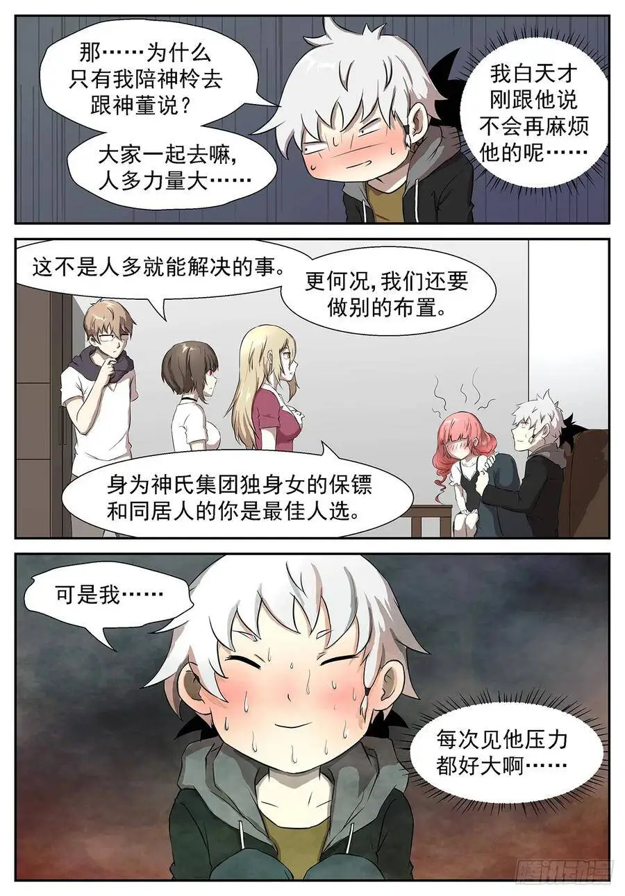 大小姐第一次带男生上来！ 第5页