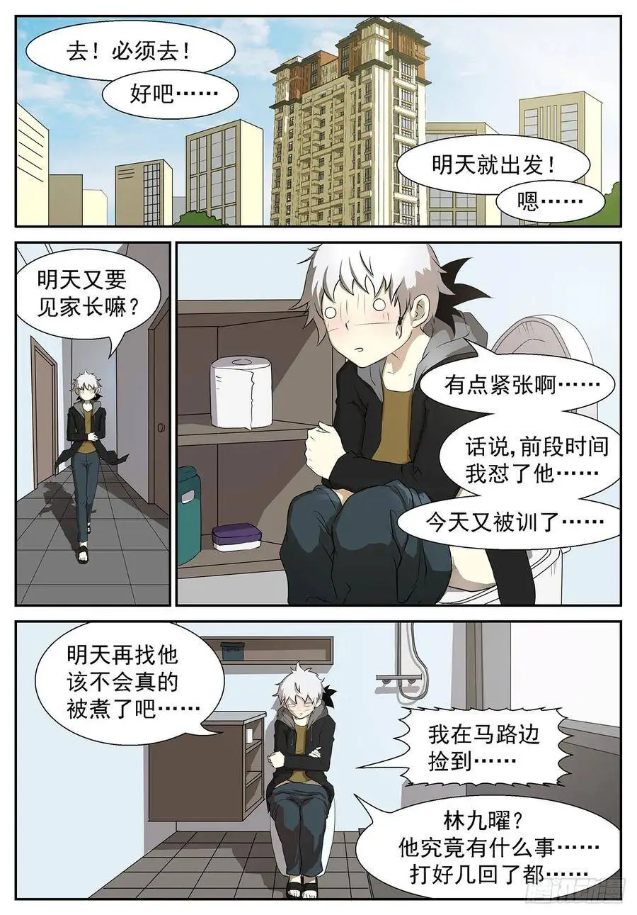 大小姐第一次带男生上来！ 第6页