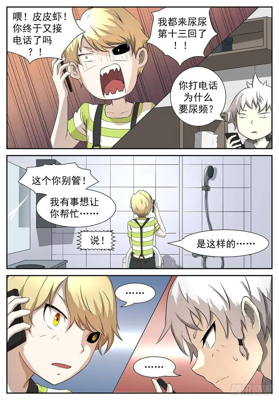 大小姐第一次带男生上来！ 第7页