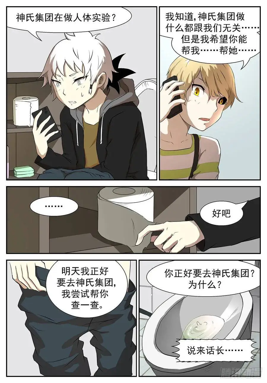 大小姐第一次带男生上来！ 第8页