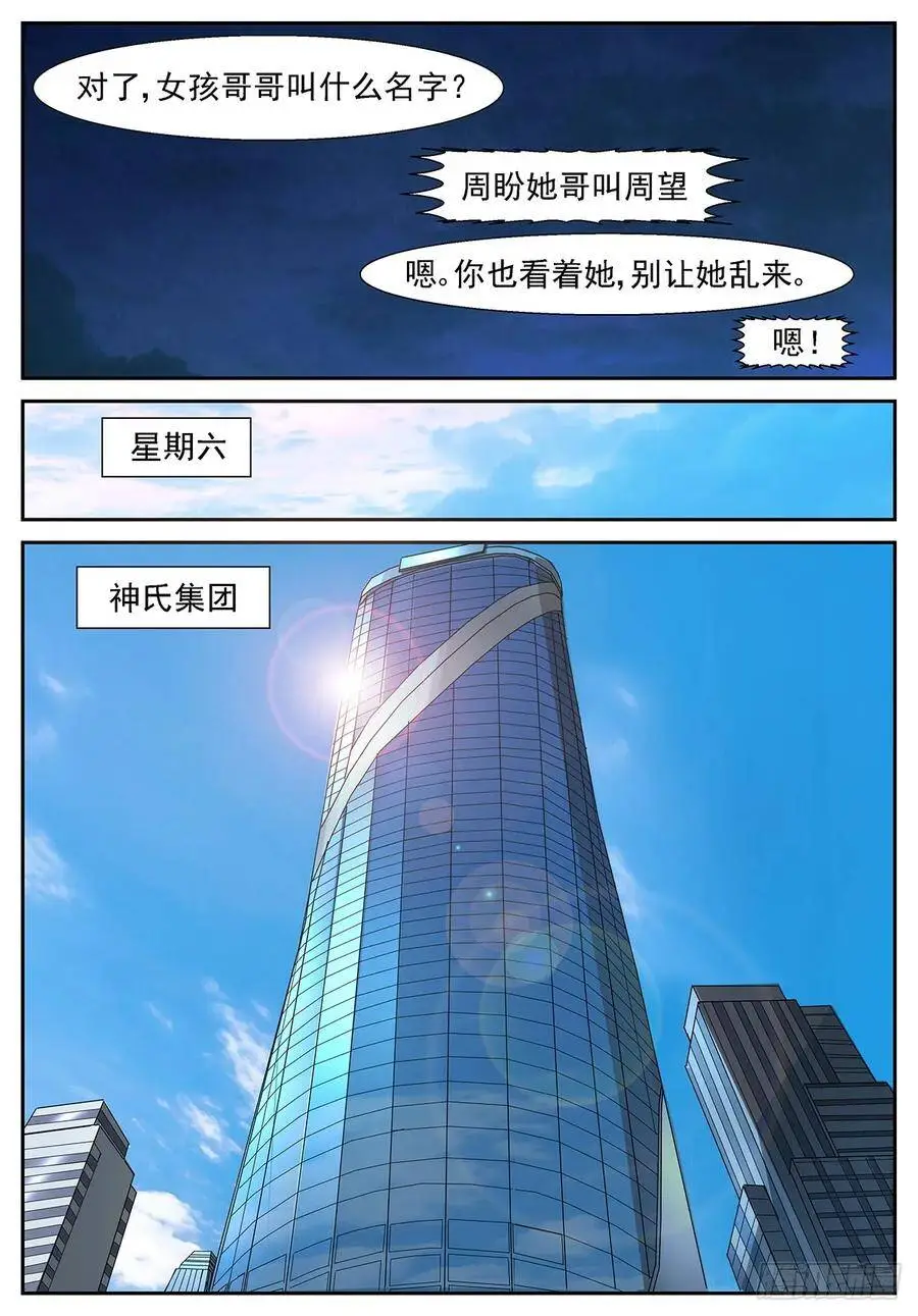 大小姐第一次带男生上来！ 第9页