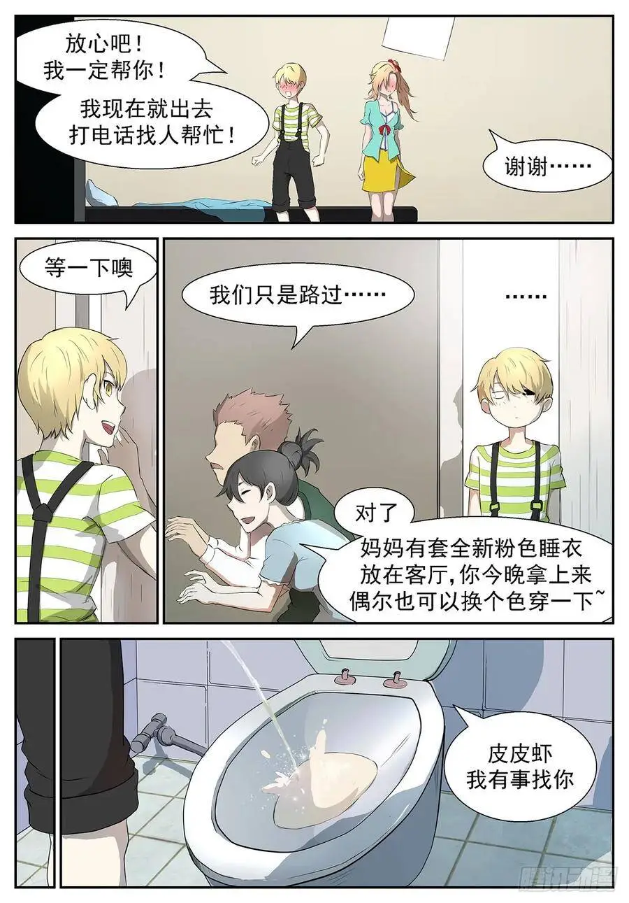 全新粉红色睡衣 第12页