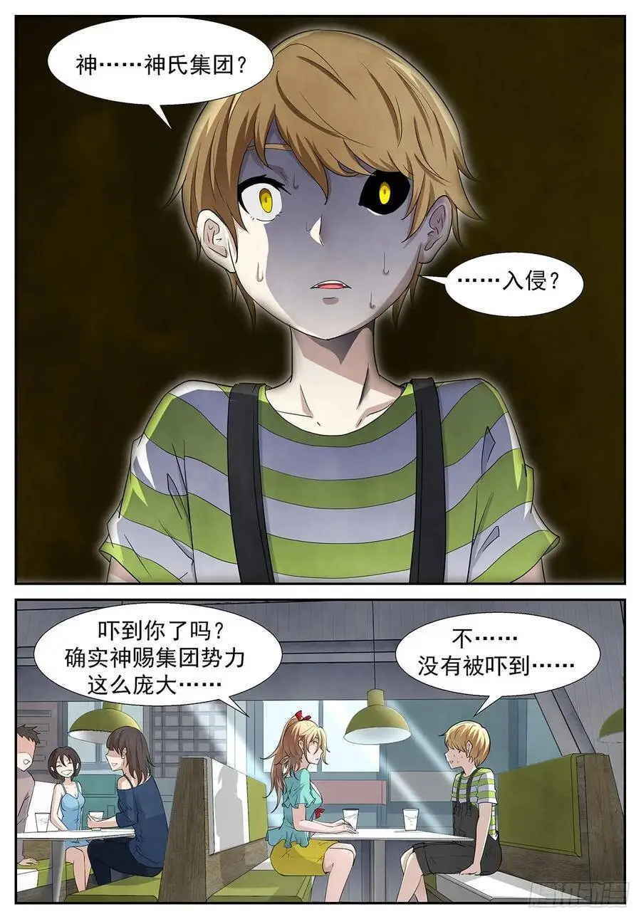 妳……来我家睡吧？ 第1页