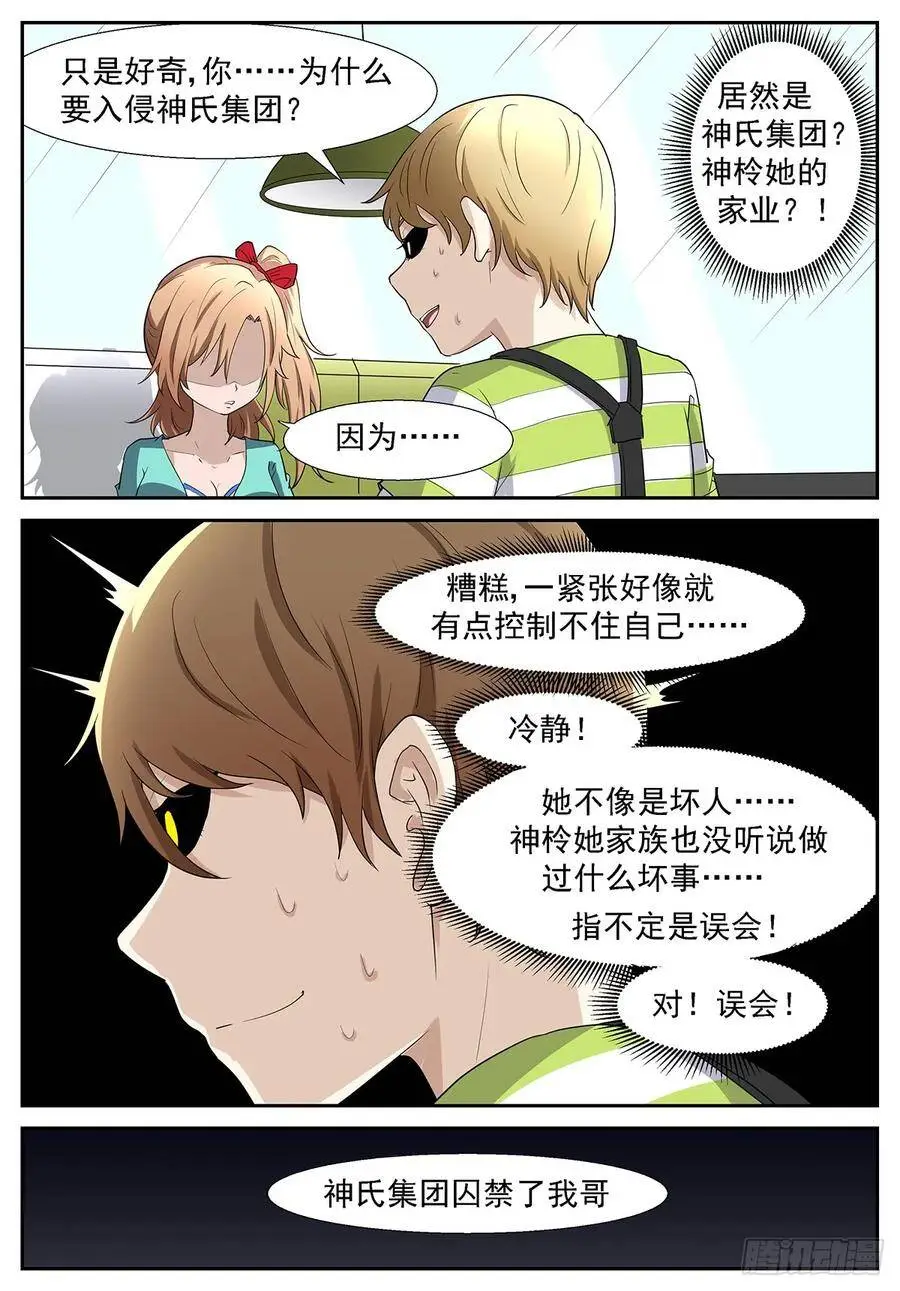 妳……来我家睡吧？ 第2页