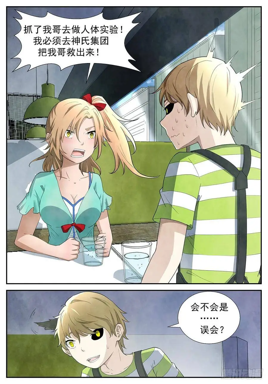 妳……来我家睡吧？ 第3页