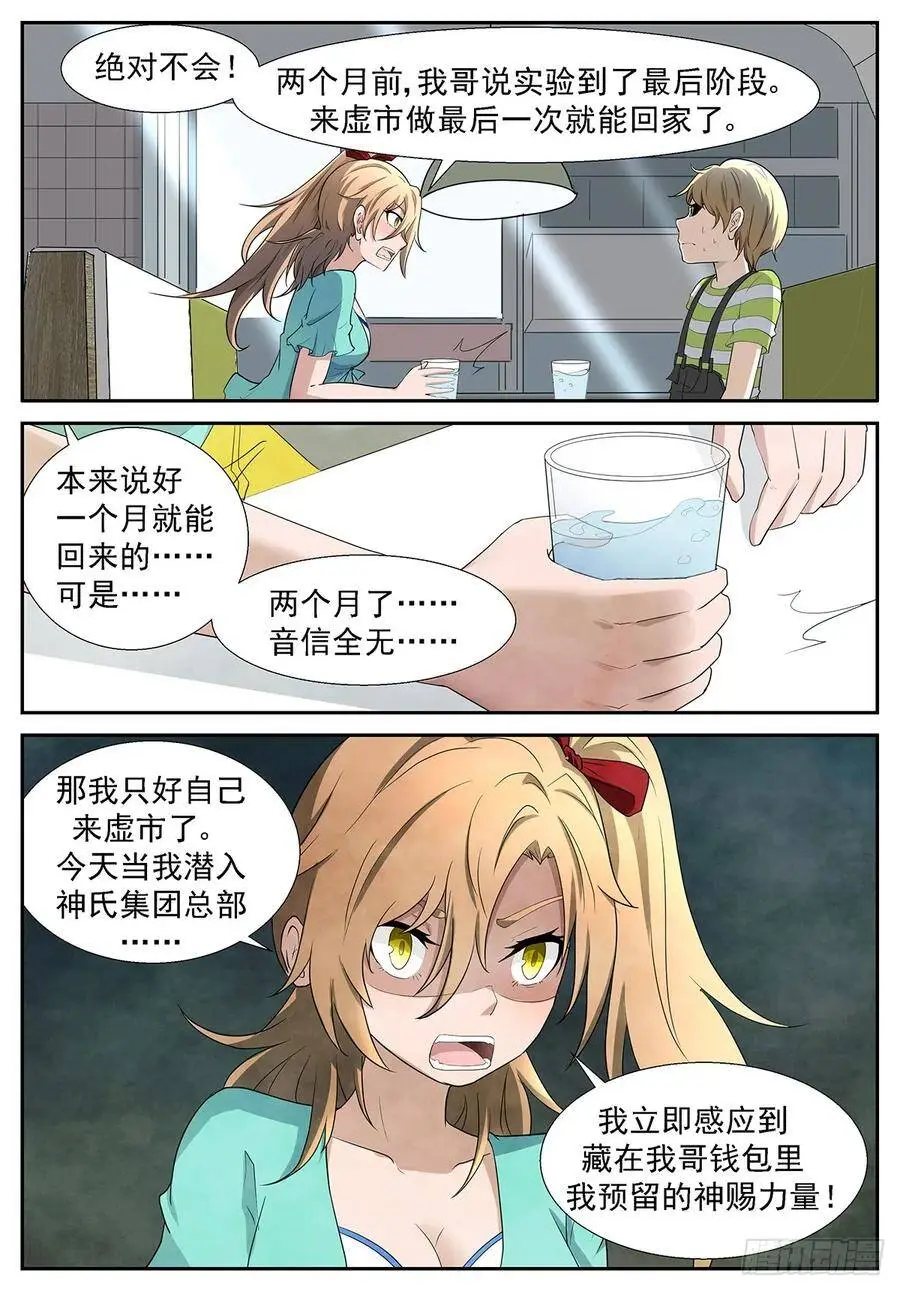 妳……来我家睡吧？ 第4页