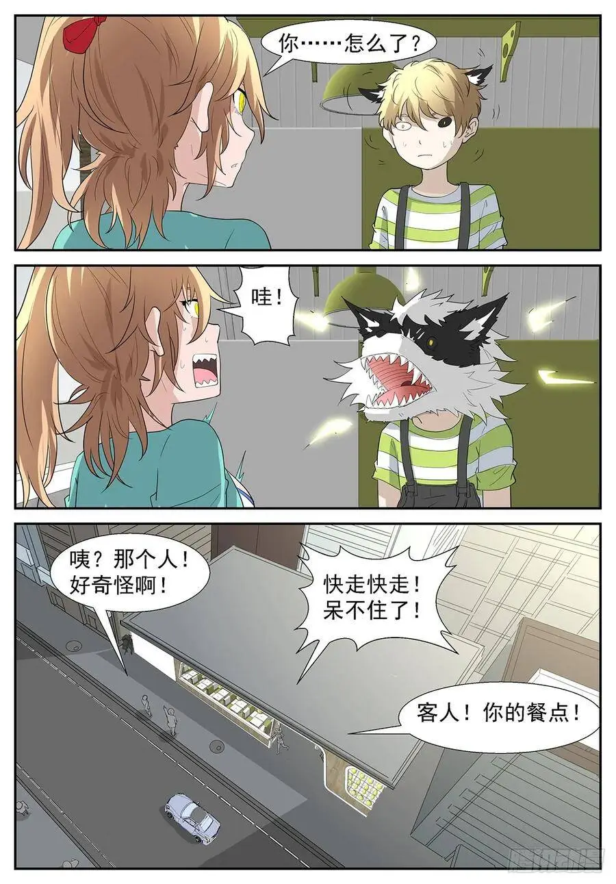 妳……来我家睡吧？ 第5页
