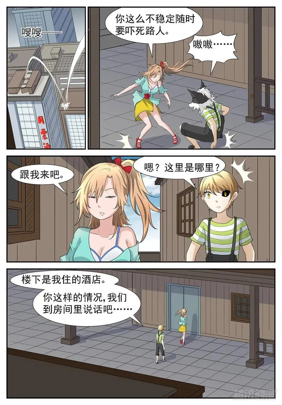 妳……来我家睡吧？ 第6页
