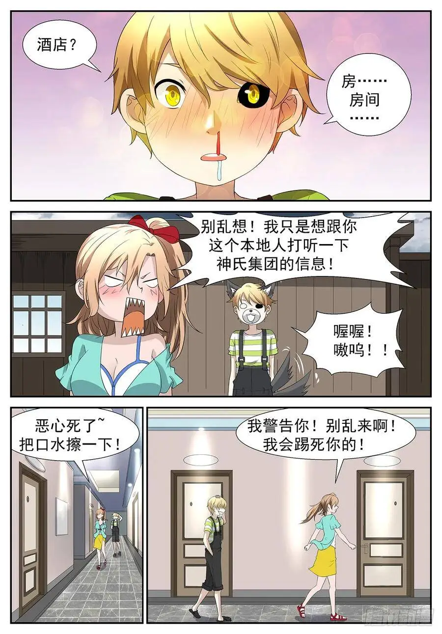 妳……来我家睡吧？ 第7页