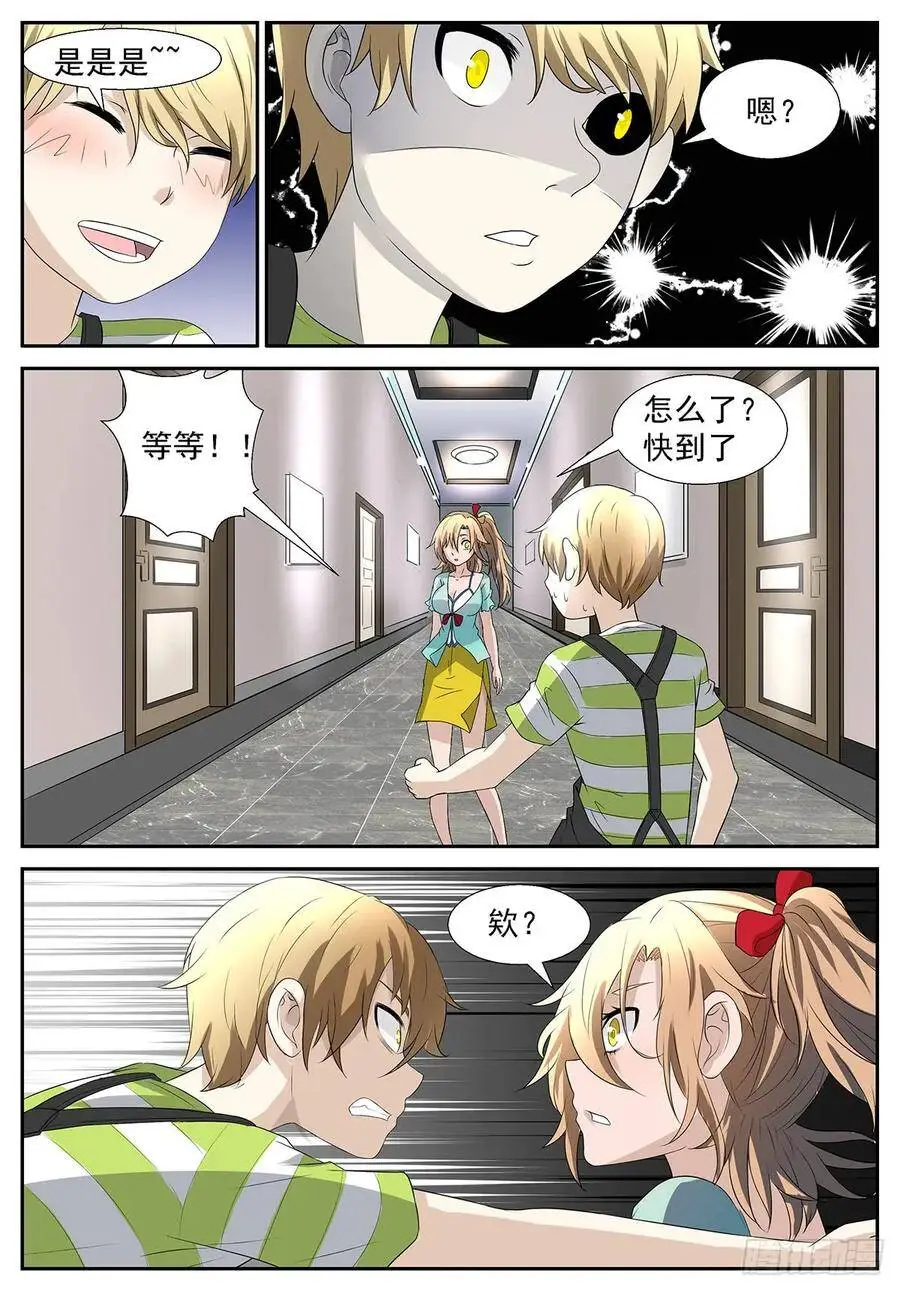 妳……来我家睡吧？ 第8页