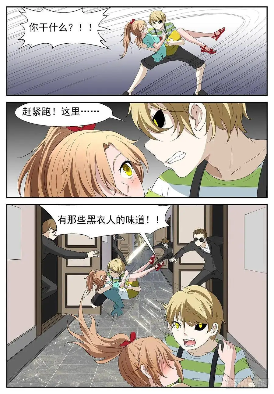 妳……来我家睡吧？ 第9页