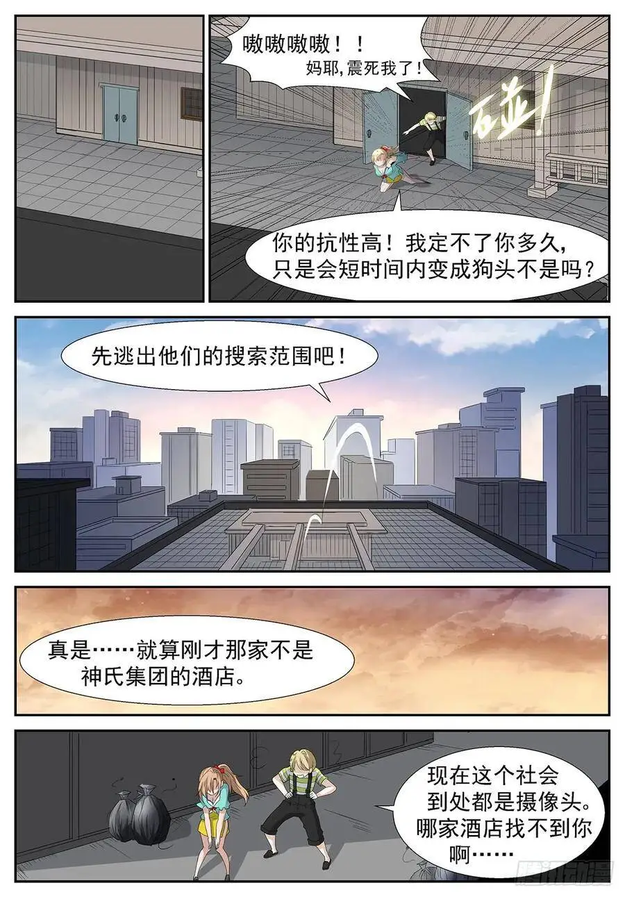 妳……来我家睡吧？ 第11页