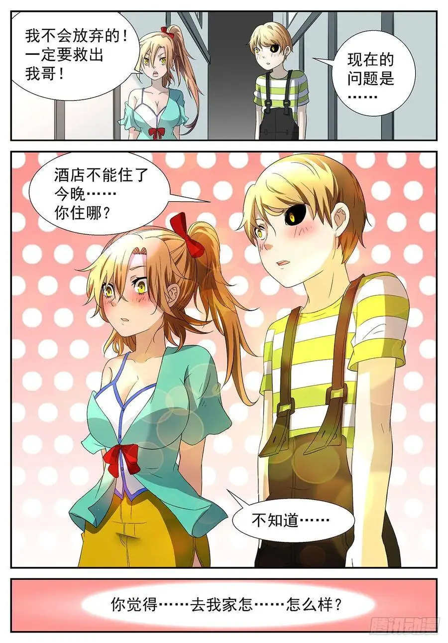 妳……来我家睡吧？ 第12页