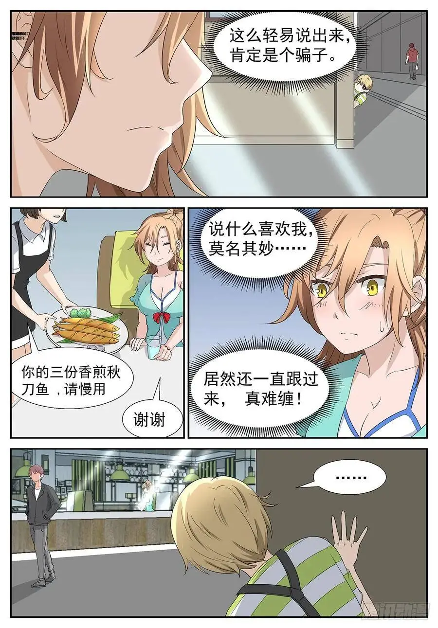 狗……不，人生巅峰？！ 第2页