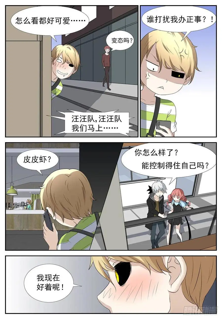 狗……不，人生巅峰？！ 第3页