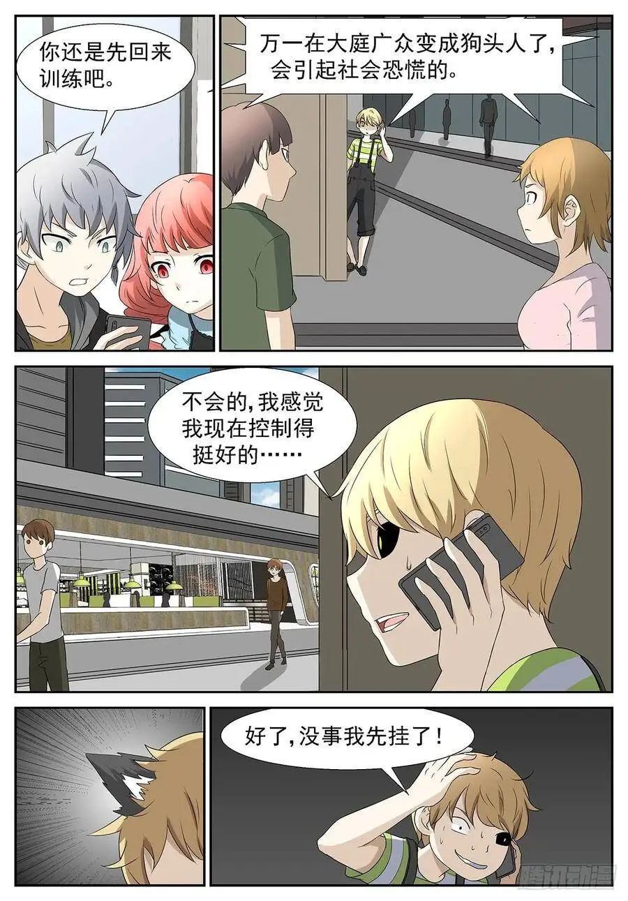 狗……不，人生巅峰？！ 第4页
