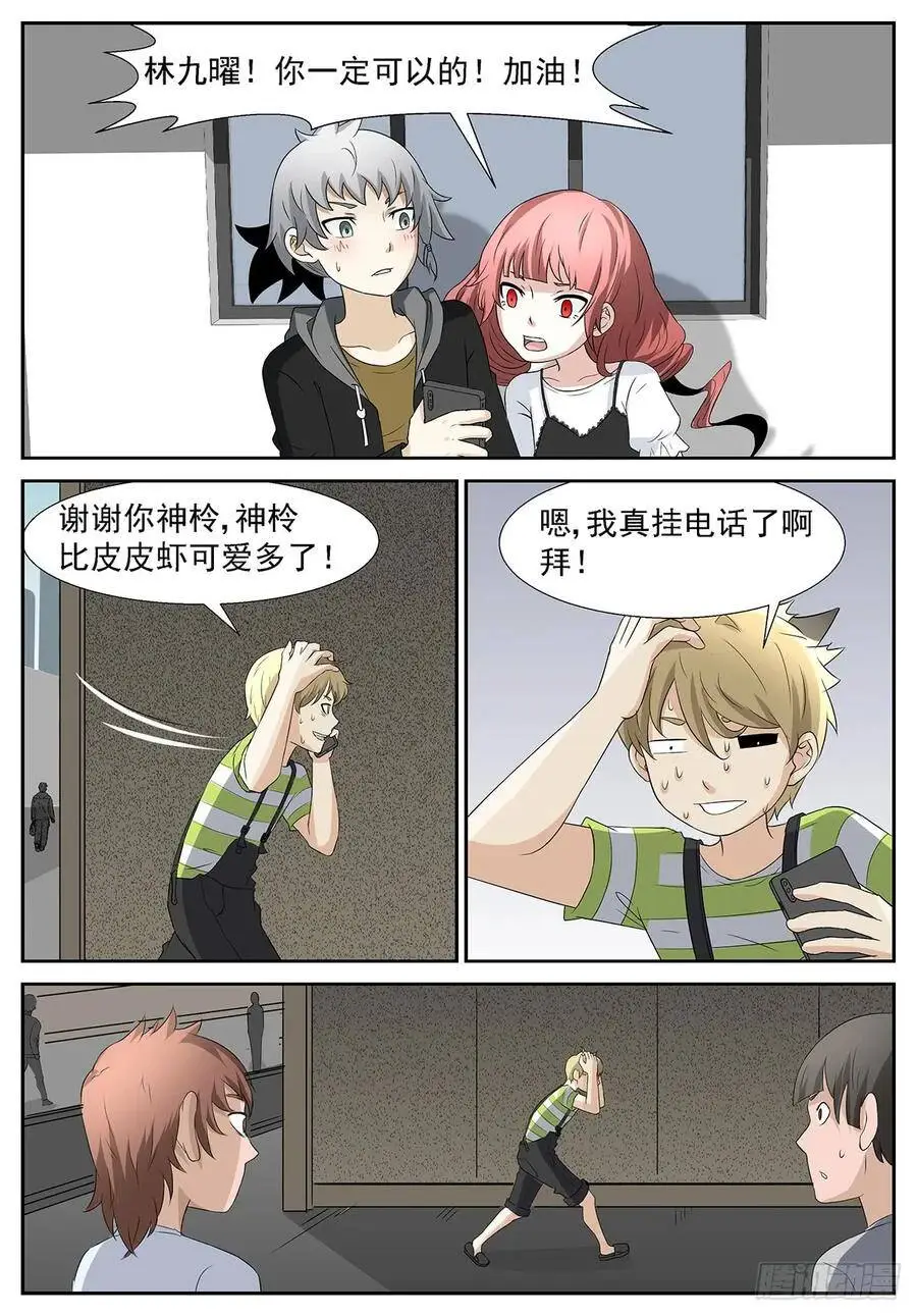 狗……不，人生巅峰？！ 第5页