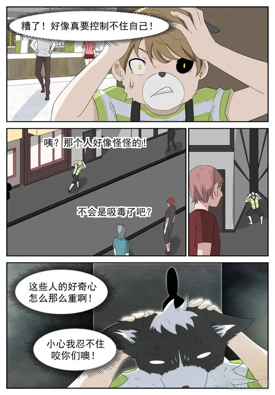 狗……不，人生巅峰？！ 第6页
