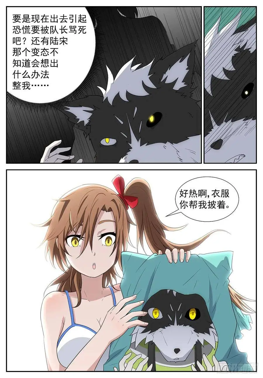 狗……不，人生巅峰？！ 第7页