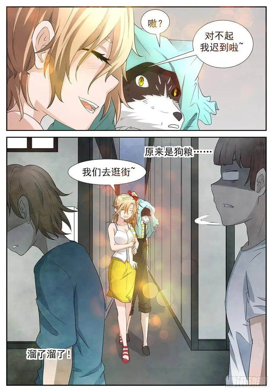 狗……不，人生巅峰？！ 第8页