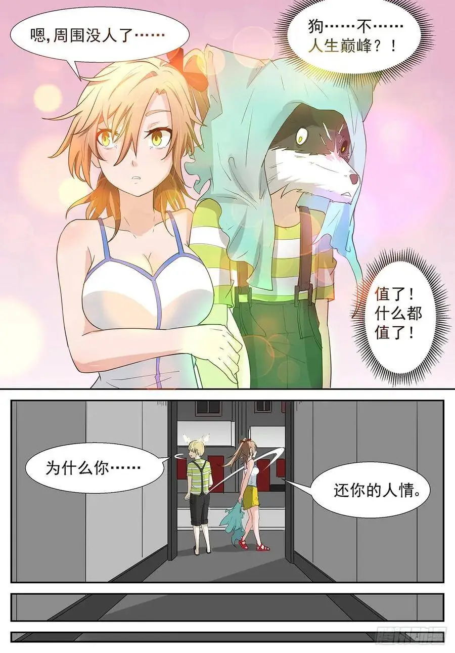 狗……不，人生巅峰？！ 第9页