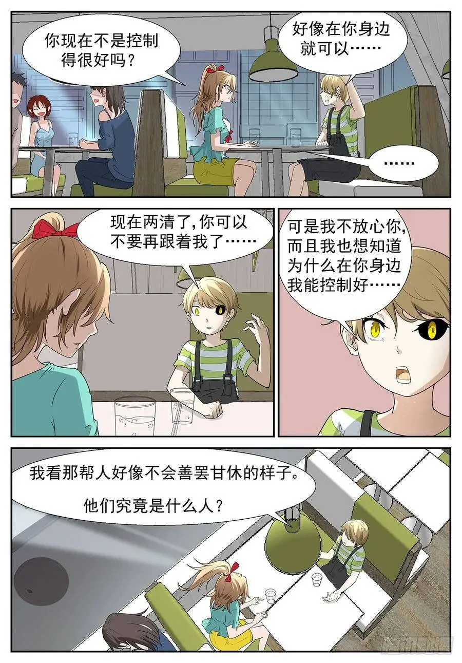 狗……不，人生巅峰？！ 第10页