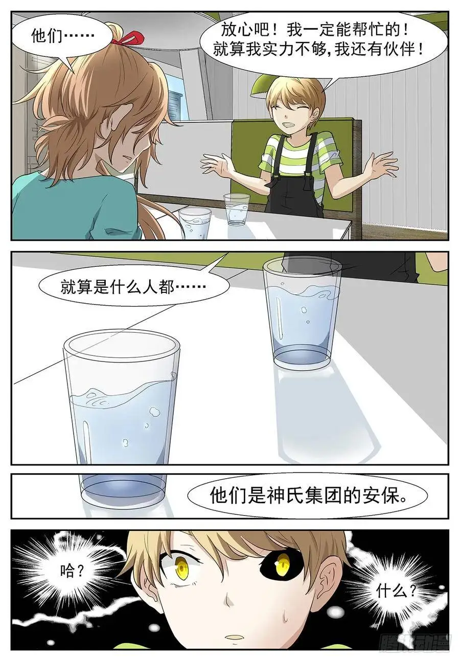 狗……不，人生巅峰？！ 第11页