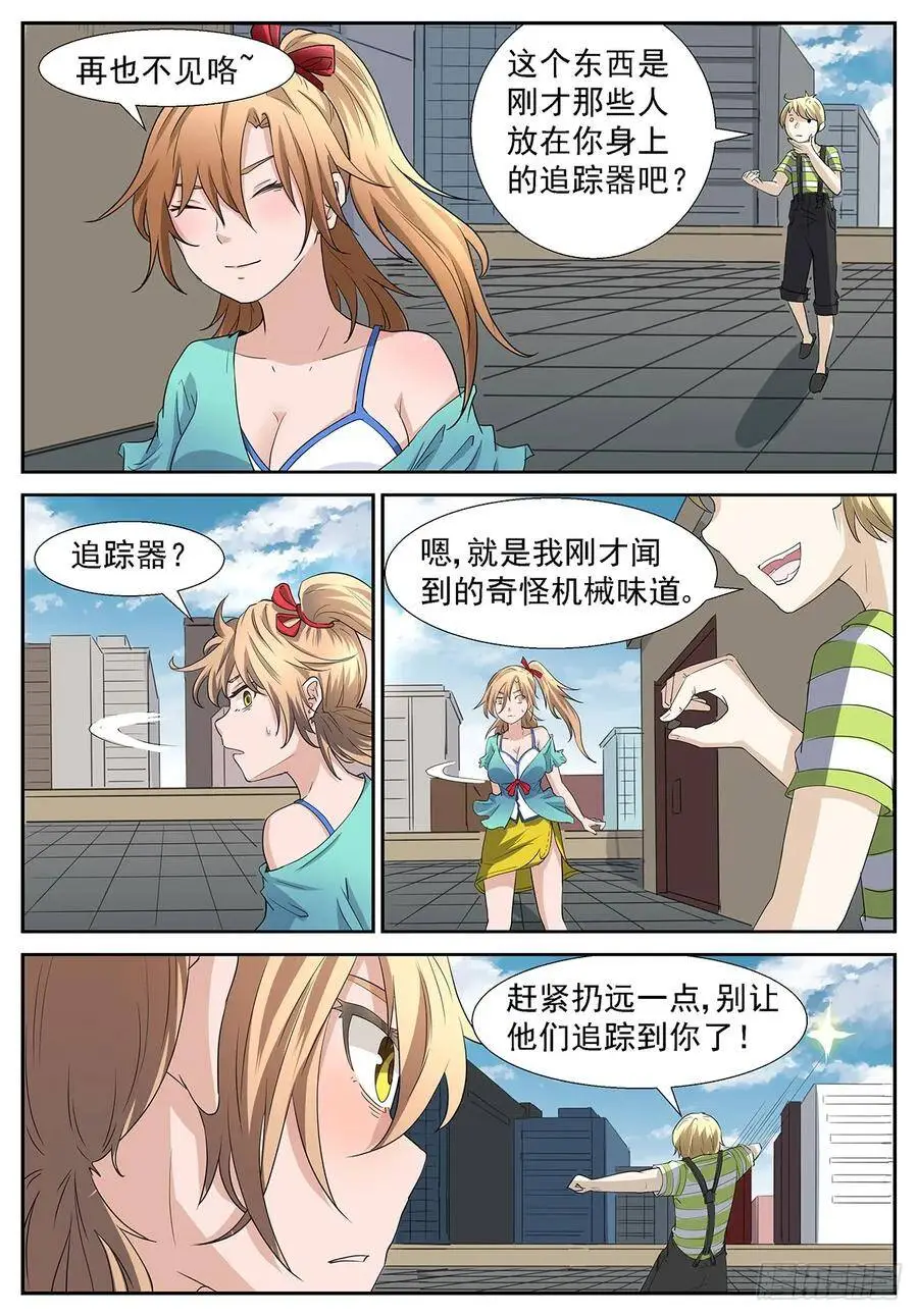 理由……编好了吗？ 第3页