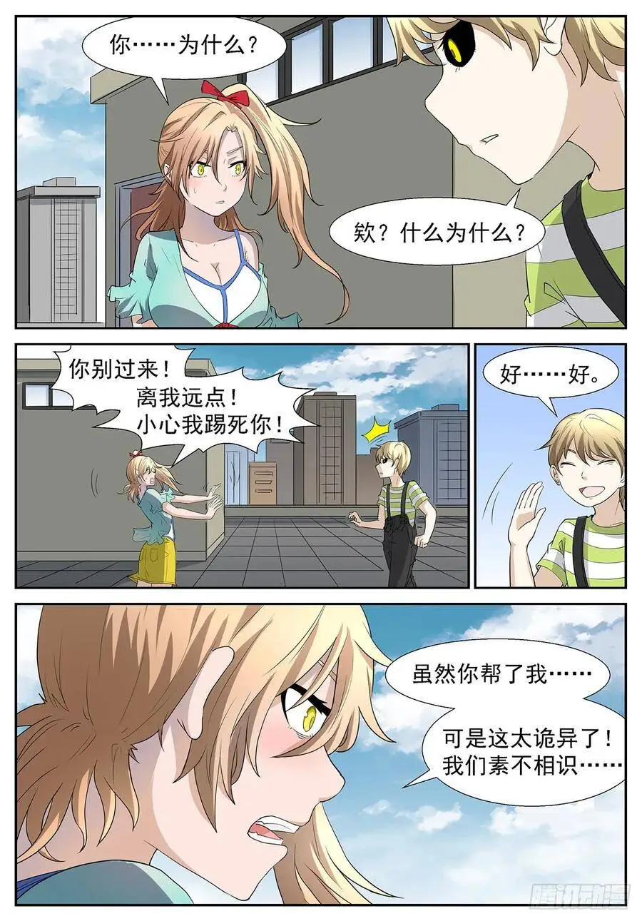 理由……编好了吗？ 第4页