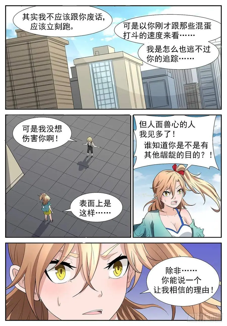理由……编好了吗？ 第5页