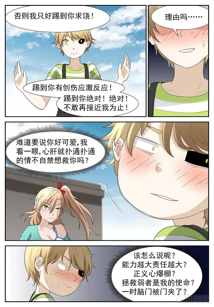 理由……编好了吗？ 第6页