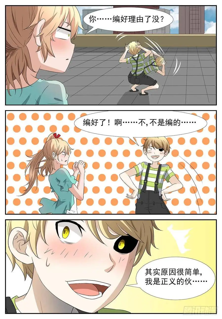 理由……编好了吗？ 第7页