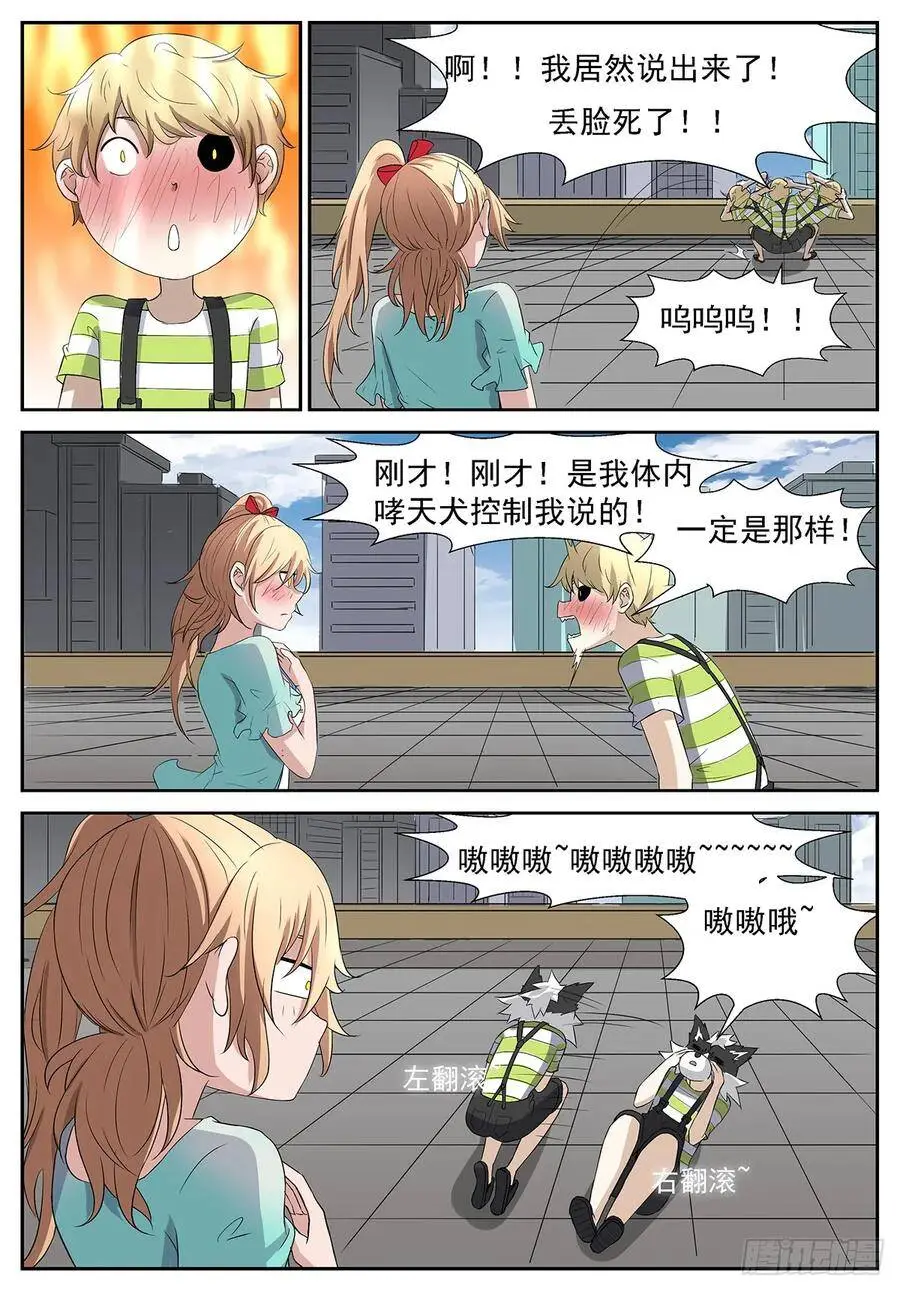 理由……编好了吗？ 第9页