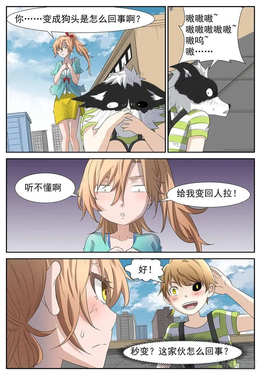 理由……编好了吗？ 第10页