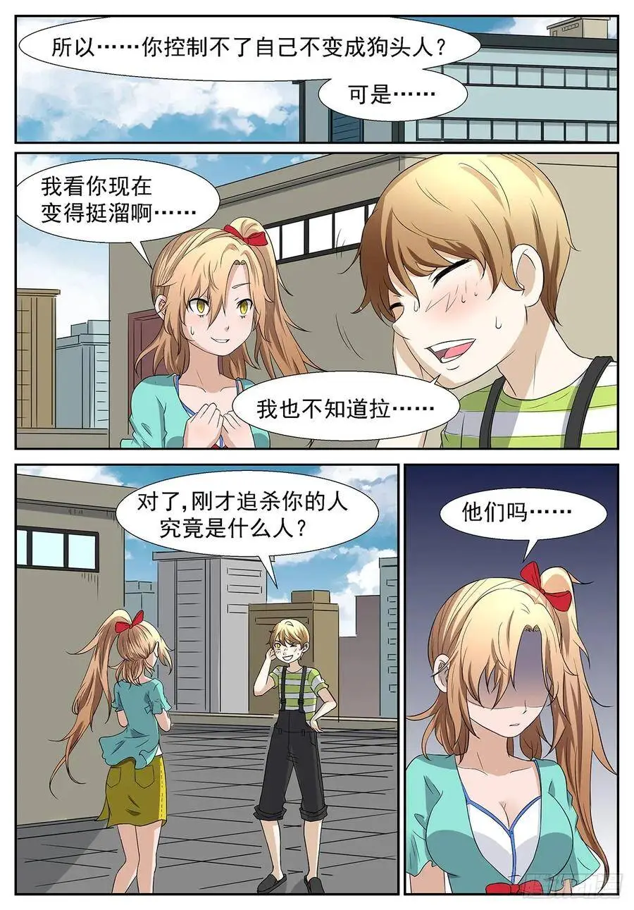 理由……编好了吗？ 第11页