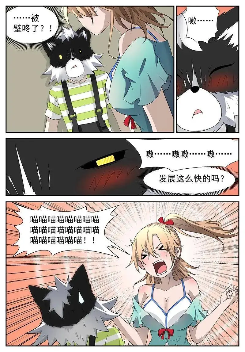 他……他想干什么…… 第2页