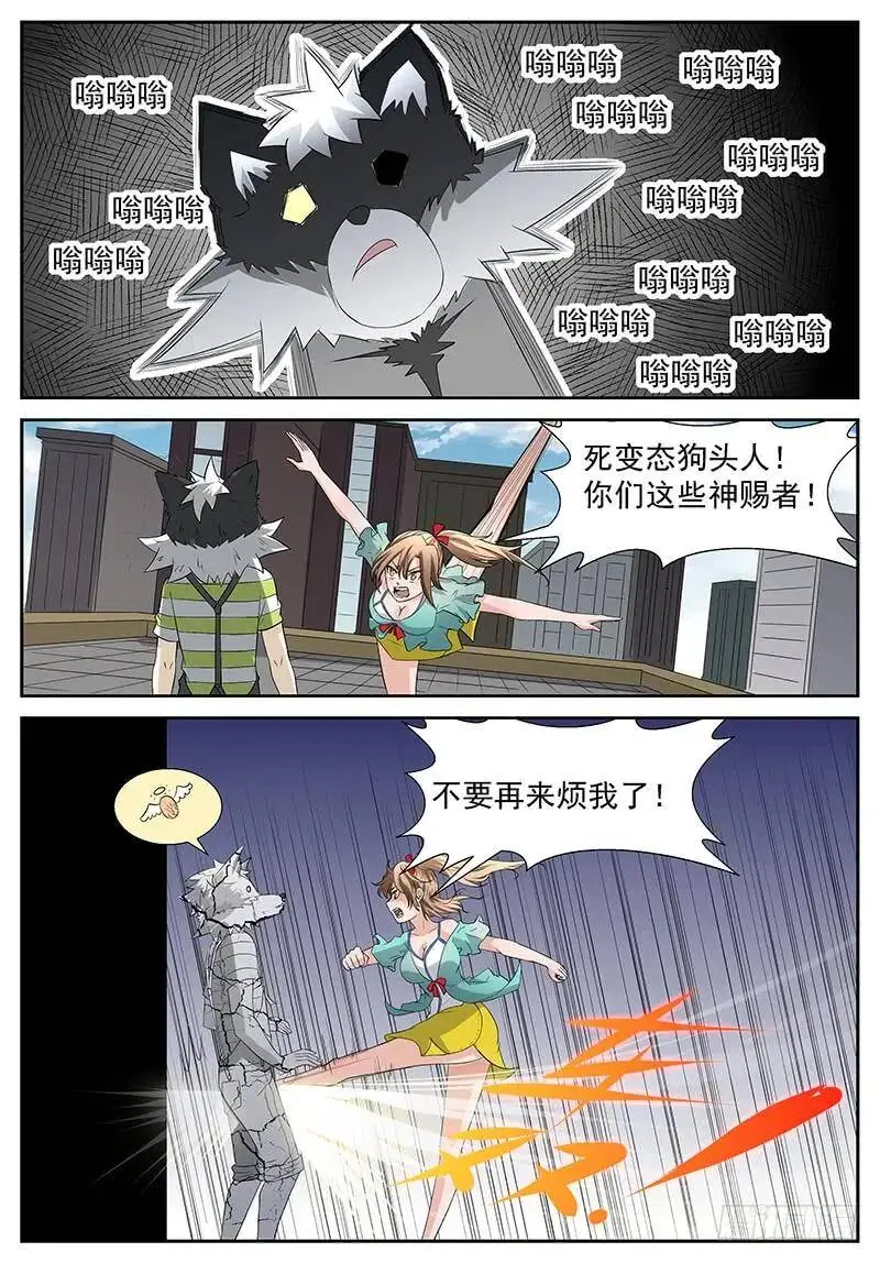 他……他想干什么…… 第3页