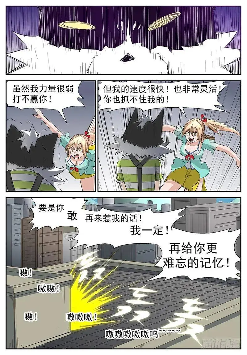 他……他想干什么…… 第4页