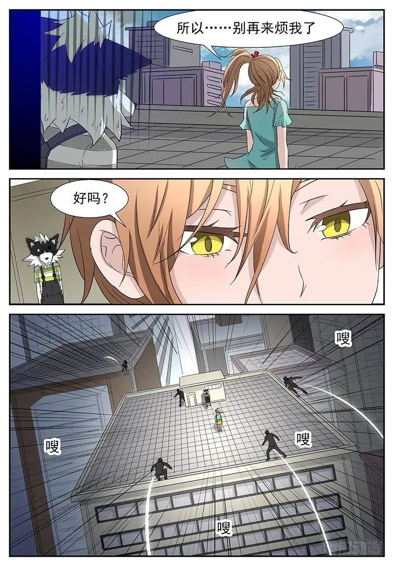 他……他想干什么…… 第5页